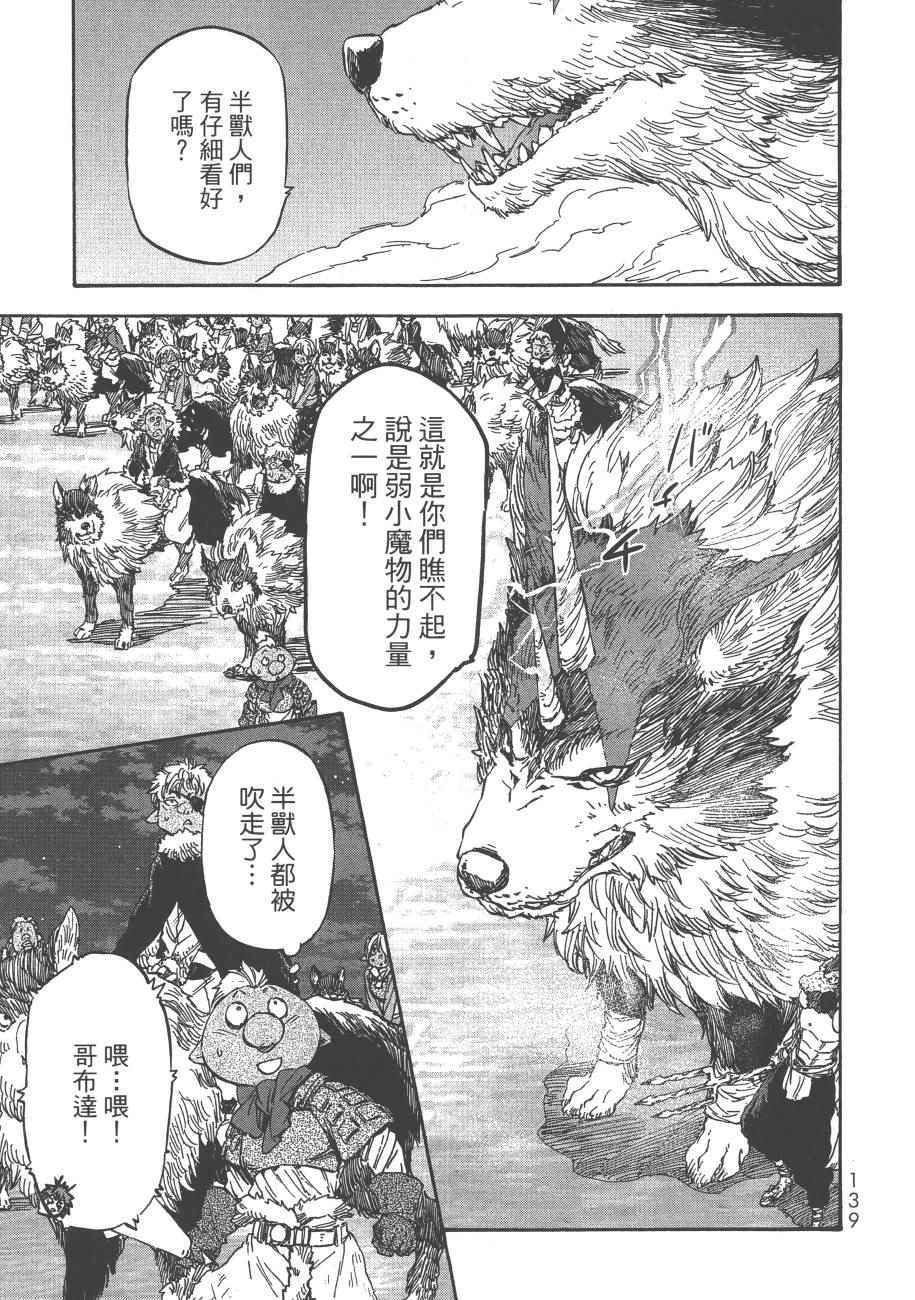 《关于我转生后成为史莱姆的那件事》漫画最新章节第4卷免费下拉式在线观看章节第【141】张图片