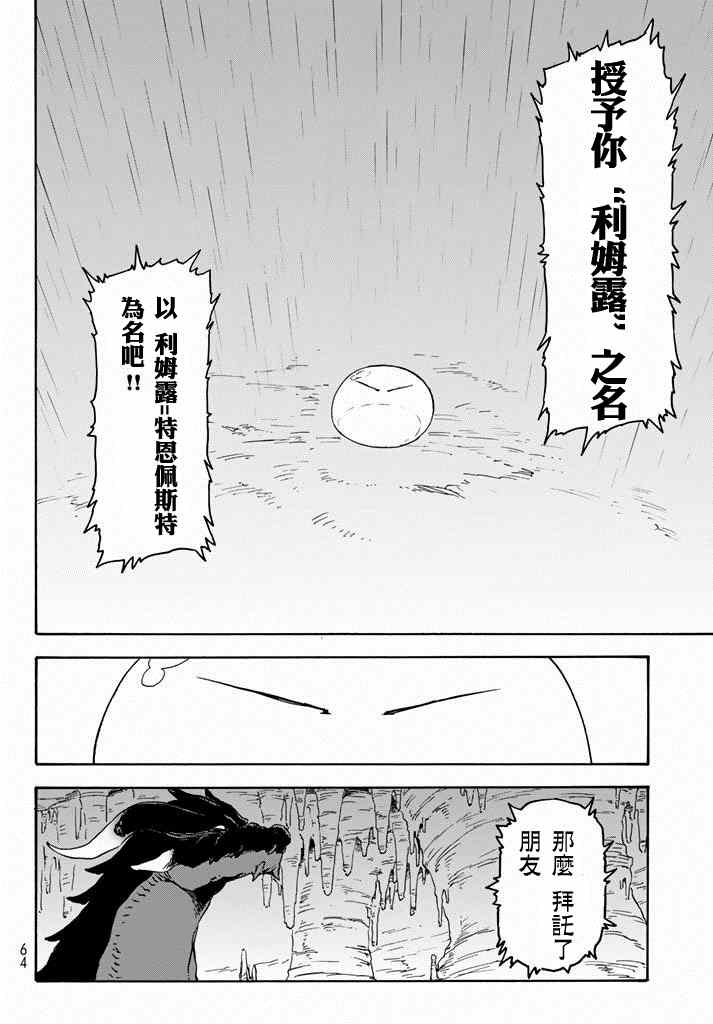 《关于我转生后成为史莱姆的那件事》漫画最新章节第1话免费下拉式在线观看章节第【43】张图片