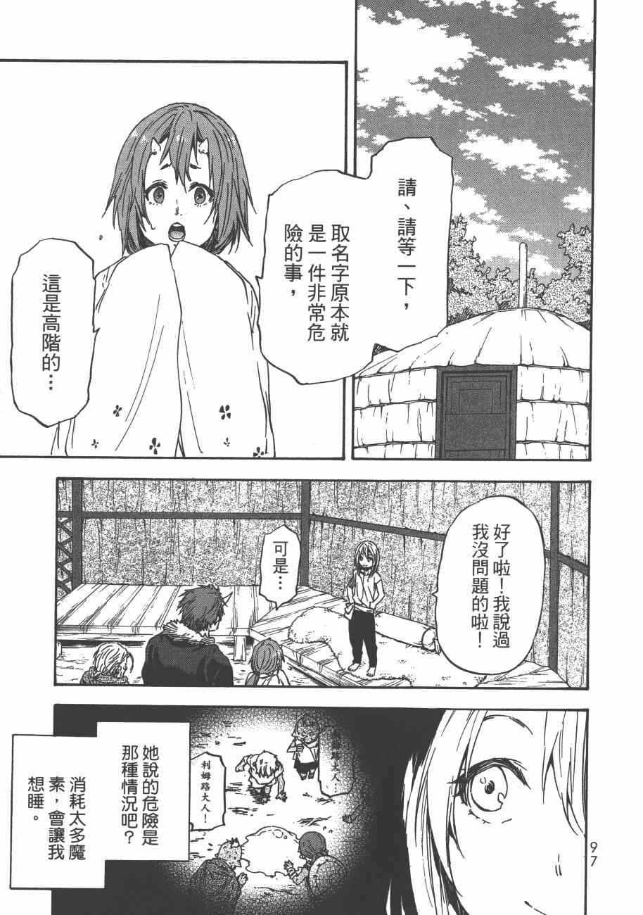 《关于我转生后成为史莱姆的那件事》漫画最新章节第3卷免费下拉式在线观看章节第【100】张图片