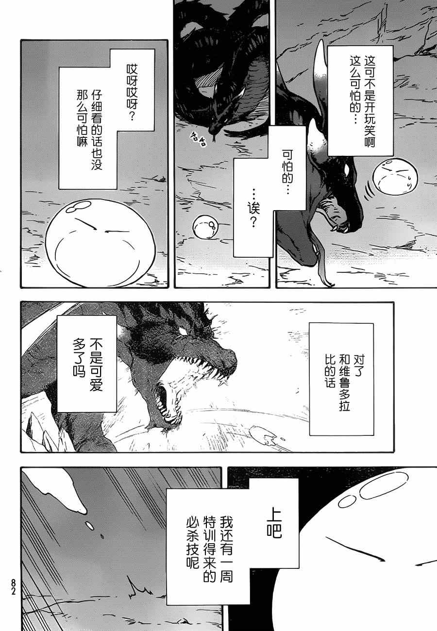 《关于我转生后成为史莱姆的那件事》漫画最新章节第2话免费下拉式在线观看章节第【9】张图片