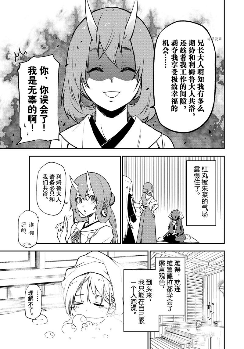 《关于我转生后成为史莱姆的那件事》漫画最新章节第99话 试看版免费下拉式在线观看章节第【11】张图片