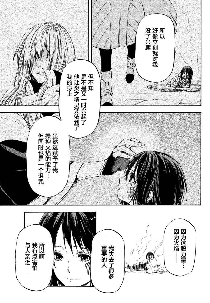 《关于我转生后成为史莱姆的那件事》漫画最新章节第9话免费下拉式在线观看章节第【7】张图片