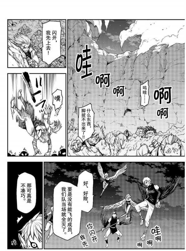 《关于我转生后成为史莱姆的那件事》漫画最新章节第78话 试看版免费下拉式在线观看章节第【34】张图片