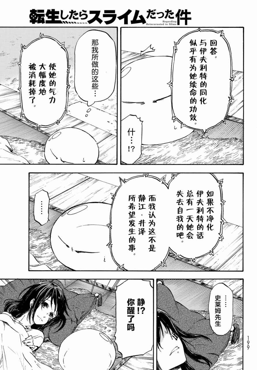 《关于我转生后成为史莱姆的那件事》漫画最新章节第10话免费下拉式在线观看章节第【26】张图片