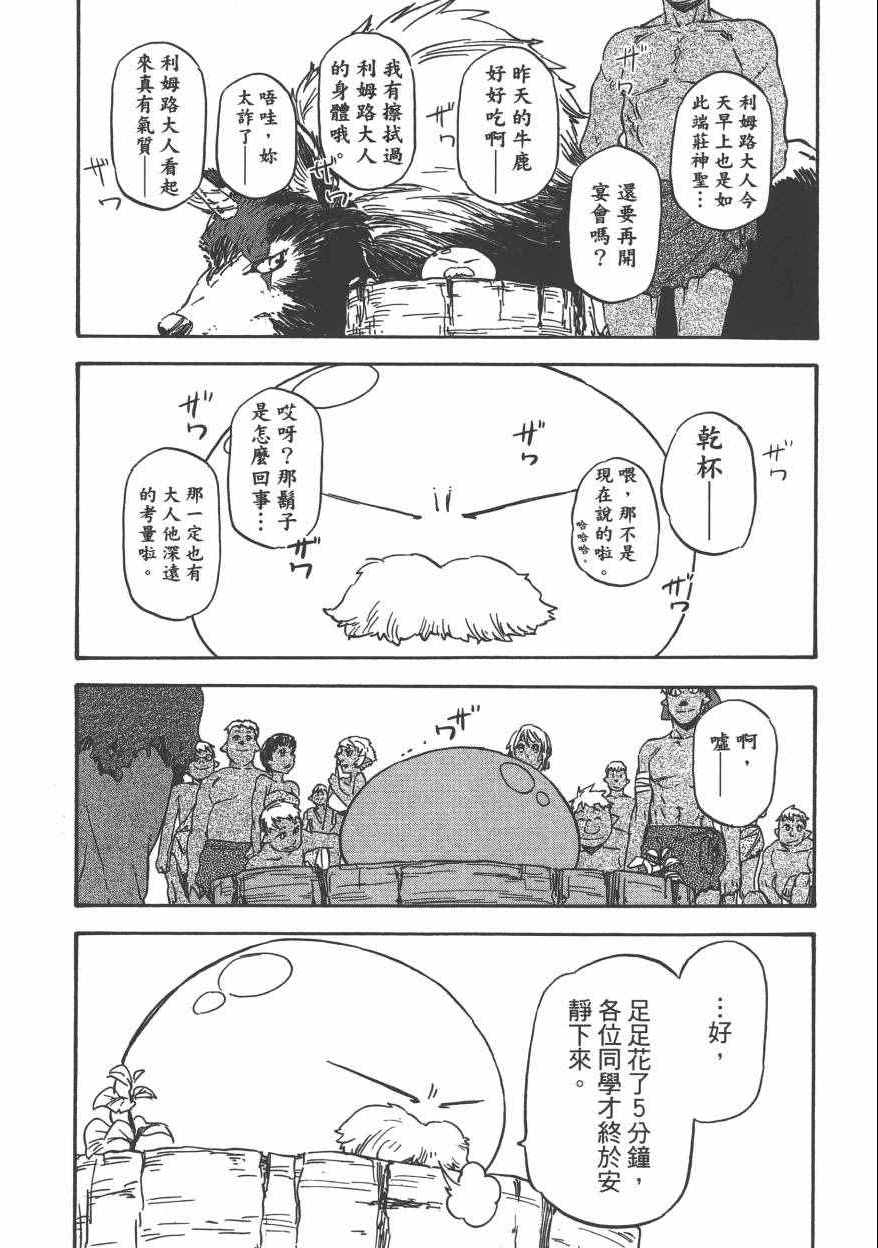 《关于我转生后成为史莱姆的那件事》漫画最新章节第1卷免费下拉式在线观看章节第【135】张图片