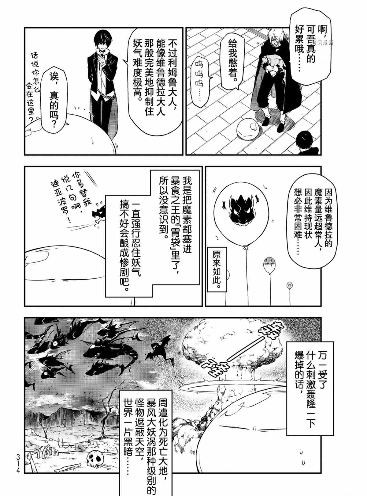 《关于我转生后成为史莱姆的那件事》漫画最新章节第90话 试看版免费下拉式在线观看章节第【32】张图片