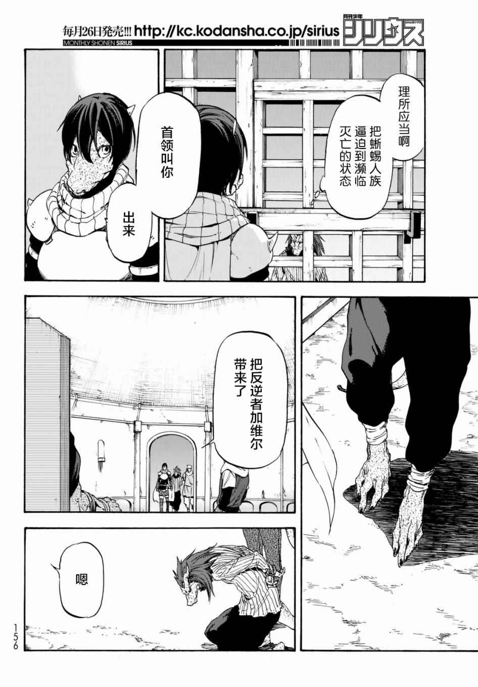 《关于我转生后成为史莱姆的那件事》漫画最新章节第27话免费下拉式在线观看章节第【12】张图片