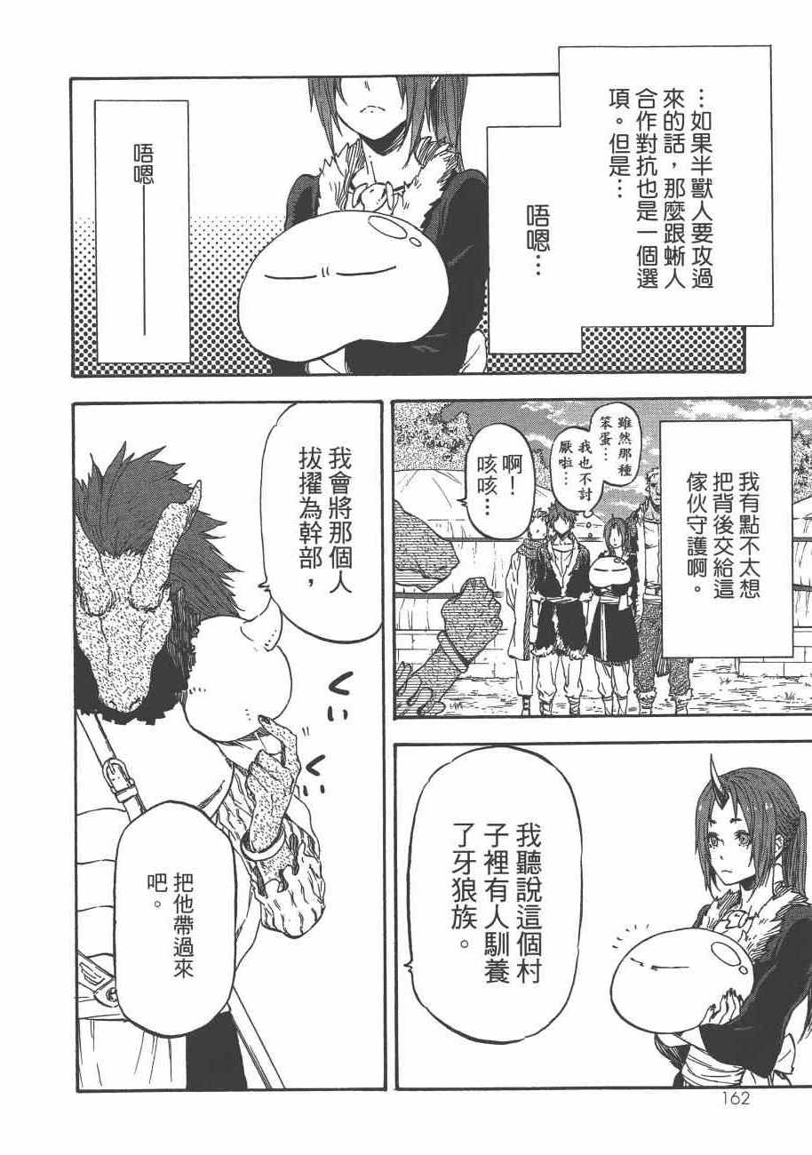 《关于我转生后成为史莱姆的那件事》漫画最新章节第3卷免费下拉式在线观看章节第【164】张图片