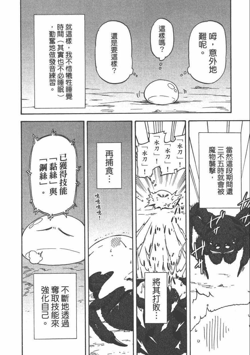 《关于我转生后成为史莱姆的那件事》漫画最新章节第1卷免费下拉式在线观看章节第【73】张图片