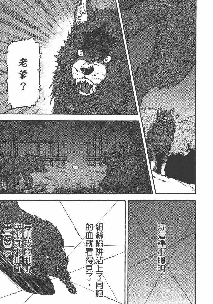 《关于我转生后成为史莱姆的那件事》漫画最新章节第1卷免费下拉式在线观看章节第【110】张图片