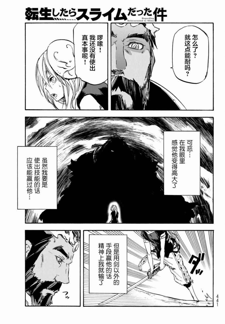 《关于我转生后成为史莱姆的那件事》漫画最新章节第28话免费下拉式在线观看章节第【39】张图片