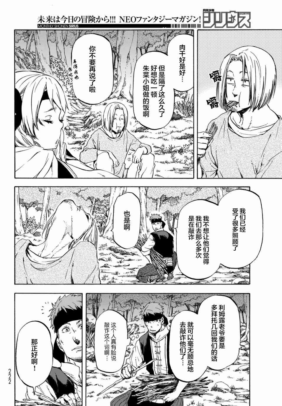 《关于我转生后成为史莱姆的那件事》漫画最新章节第43话免费下拉式在线观看章节第【8】张图片