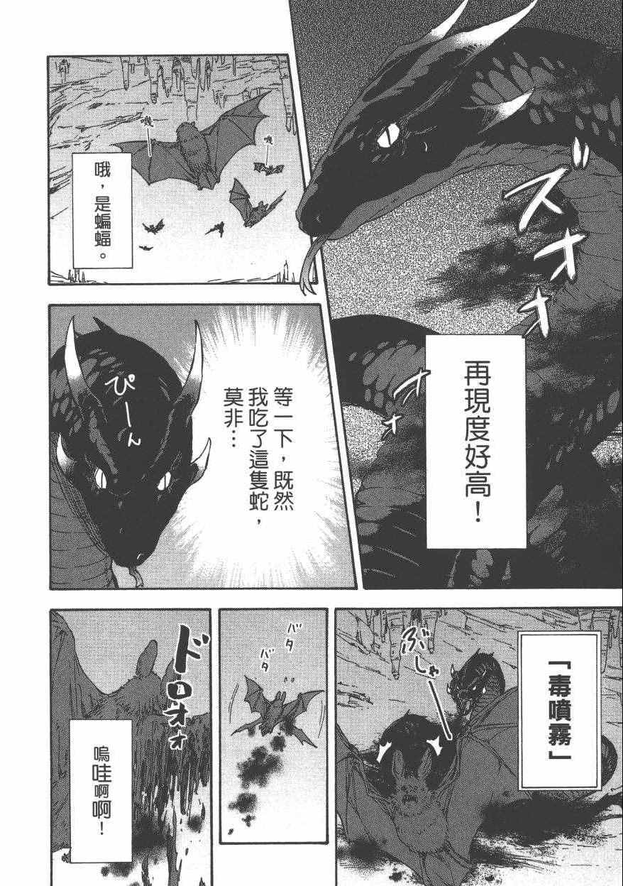 《关于我转生后成为史莱姆的那件事》漫画最新章节第1卷免费下拉式在线观看章节第【71】张图片