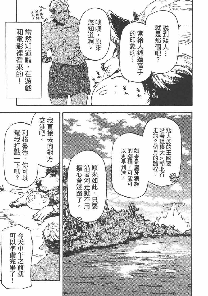 《关于我转生后成为史莱姆的那件事》漫画最新章节第1卷免费下拉式在线观看章节第【144】张图片