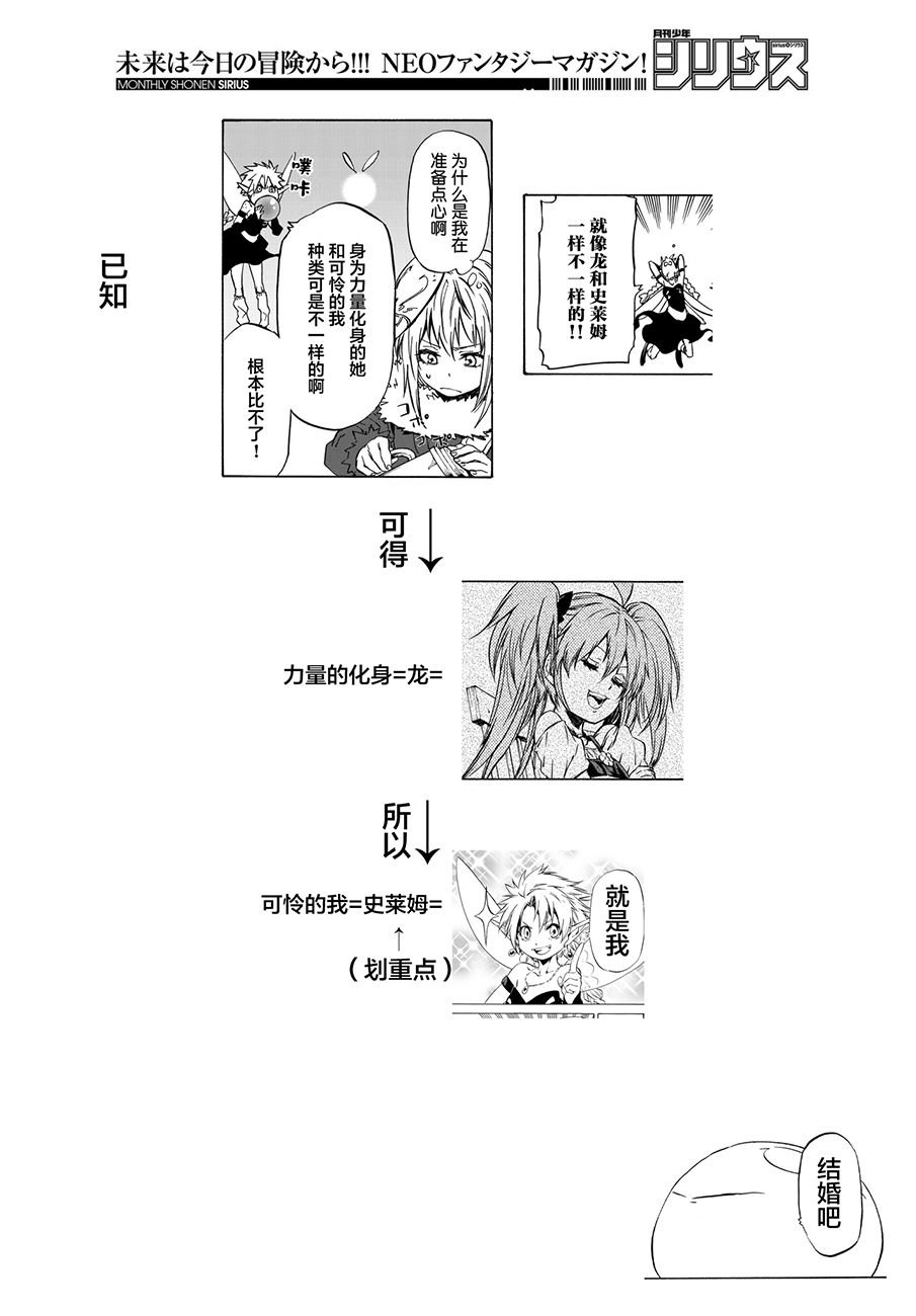 《关于我转生后成为史莱姆的那件事》漫画最新章节第51话免费下拉式在线观看章节第【23】张图片