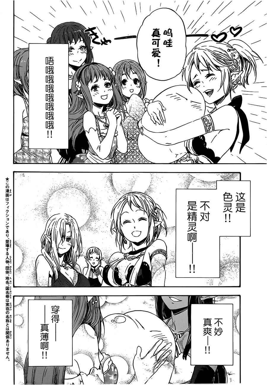 《关于我转生后成为史莱姆的那件事》漫画最新章节第6话免费下拉式在线观看章节第【3】张图片