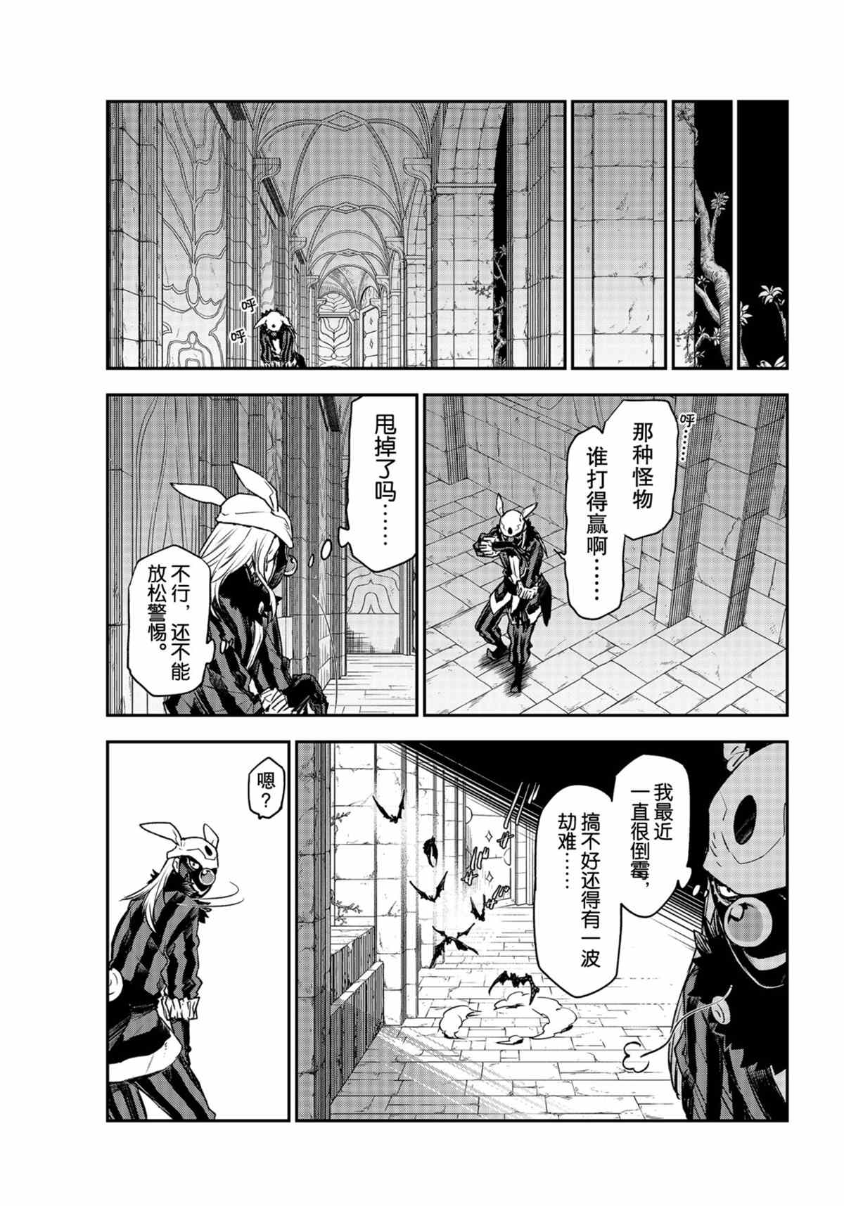 《关于我转生后成为史莱姆的那件事》漫画最新章节第85话 试看版免费下拉式在线观看章节第【37】张图片