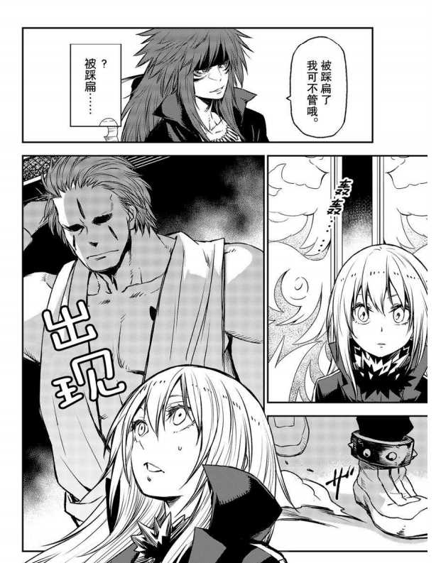 《关于我转生后成为史莱姆的那件事》漫画最新章节第78话 试看版免费下拉式在线观看章节第【6】张图片