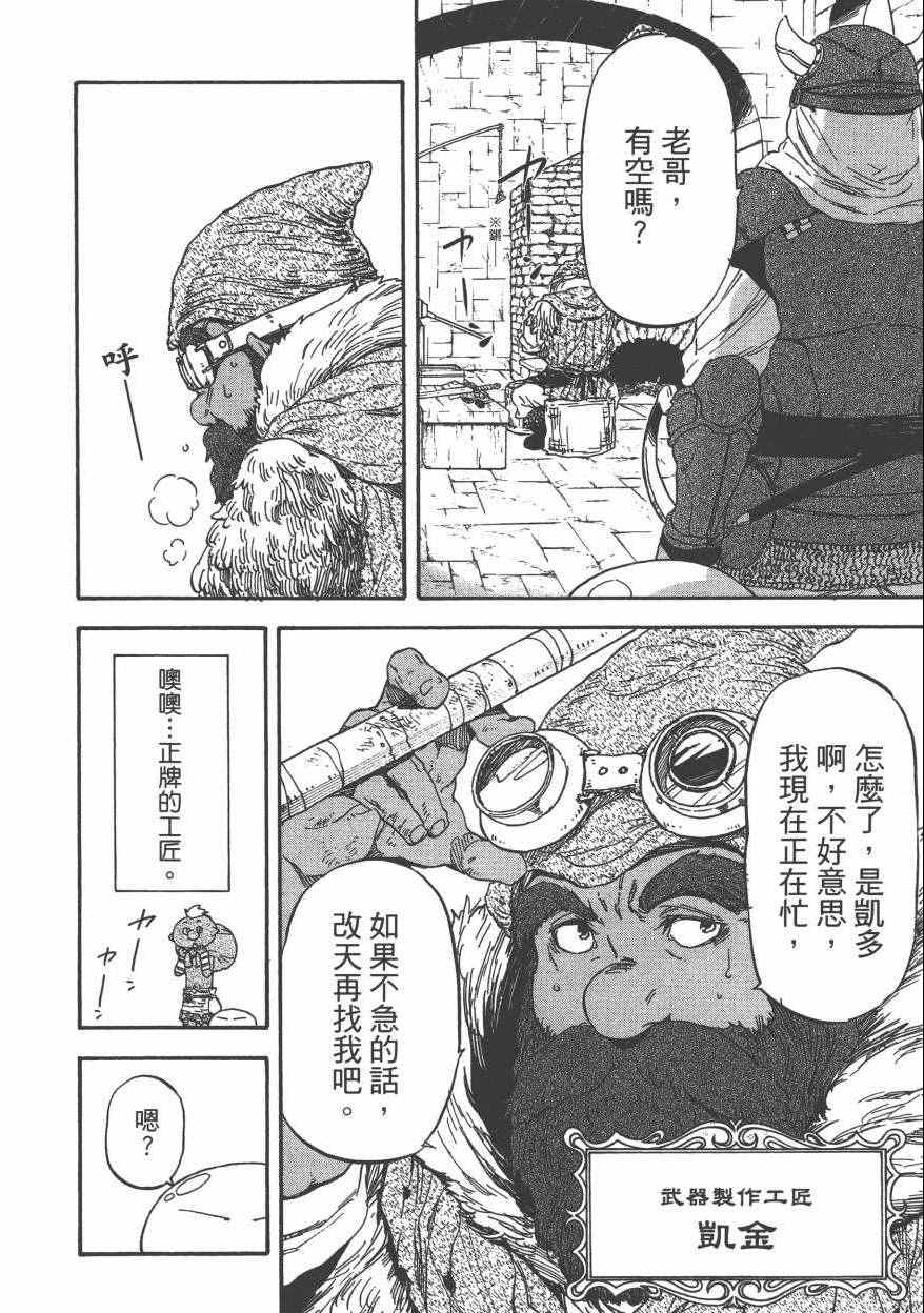 《关于我转生后成为史莱姆的那件事》漫画最新章节第1卷免费下拉式在线观看章节第【179】张图片