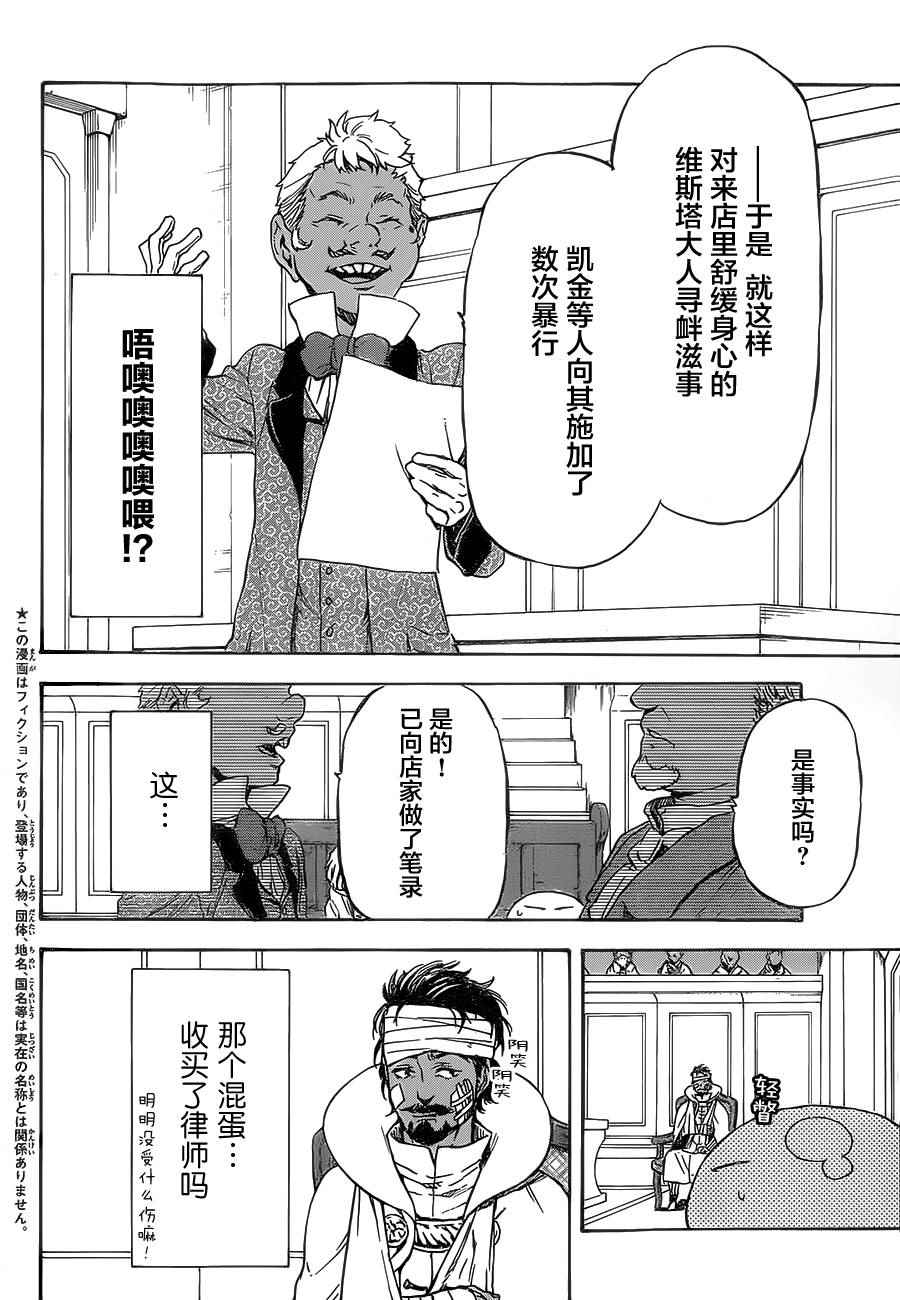 《关于我转生后成为史莱姆的那件事》漫画最新章节第7话免费下拉式在线观看章节第【5】张图片