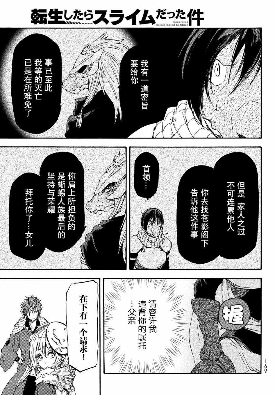 《关于我转生后成为史莱姆的那件事》漫画最新章节第20话免费下拉式在线观看章节第【28】张图片