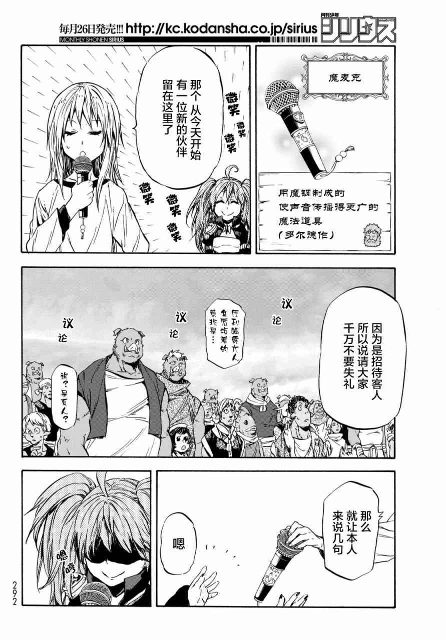 《关于我转生后成为史莱姆的那件事》漫画最新章节第31话免费下拉式在线观看章节第【25】张图片