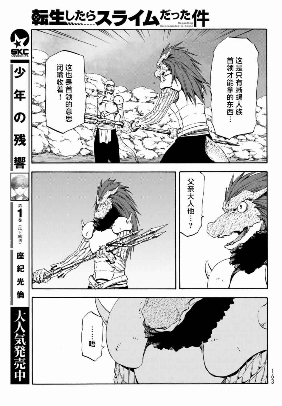 《关于我转生后成为史莱姆的那件事》漫画最新章节第27话免费下拉式在线观看章节第【19】张图片