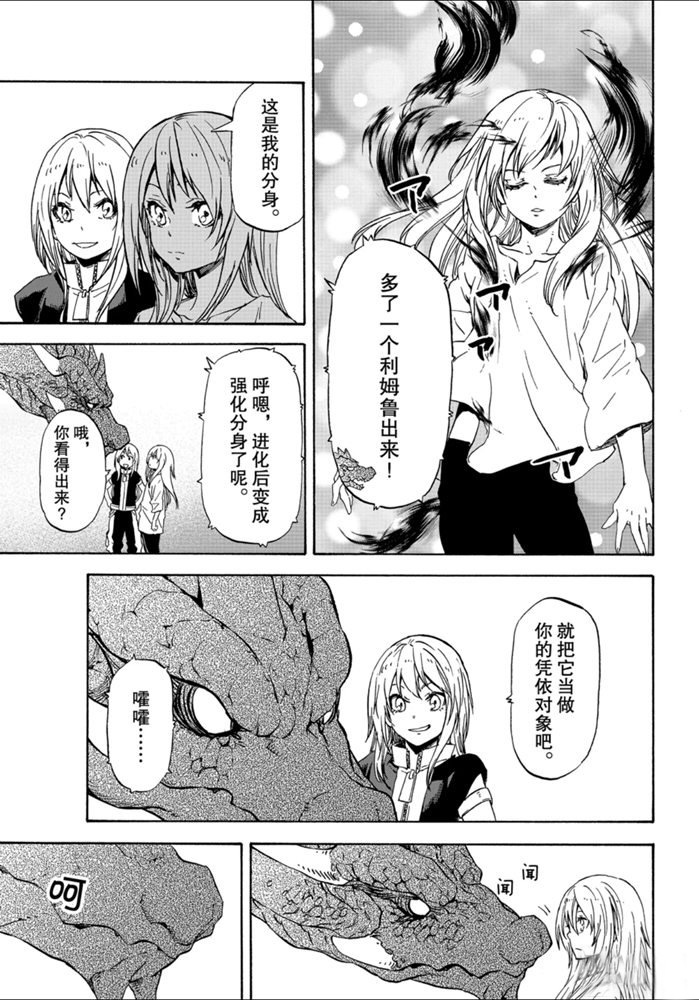 《关于我转生后成为史莱姆的那件事》漫画最新章节第71话 试看版免费下拉式在线观看章节第【31】张图片