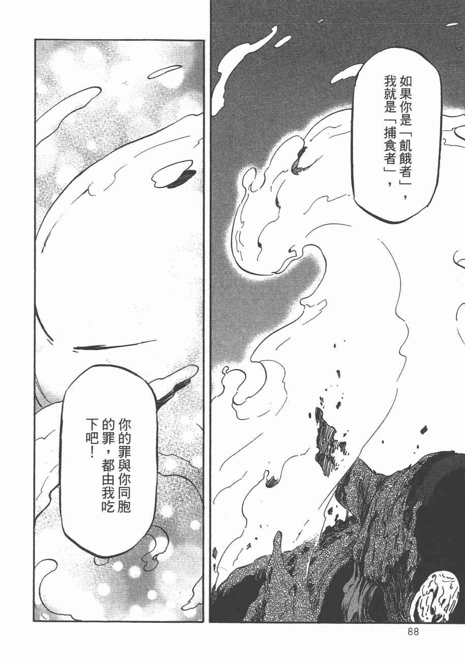 《关于我转生后成为史莱姆的那件事》漫画最新章节第5卷免费下拉式在线观看章节第【91】张图片