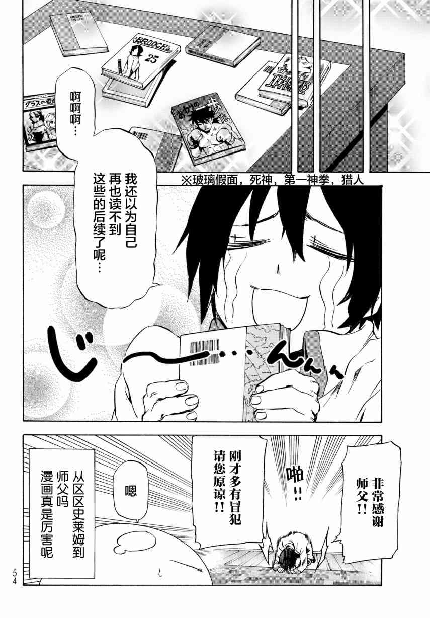 《关于我转生后成为史莱姆的那件事》漫画最新章节第46话免费下拉式在线观看章节第【38】张图片