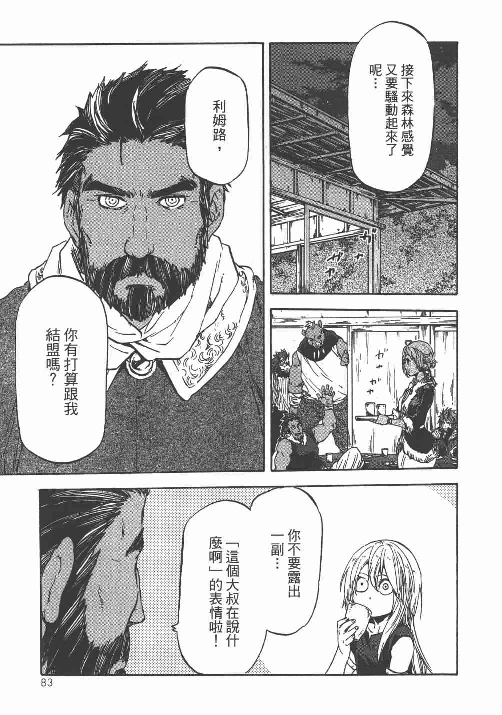 《关于我转生后成为史莱姆的那件事》漫画最新章节第6卷免费下拉式在线观看章节第【86】张图片