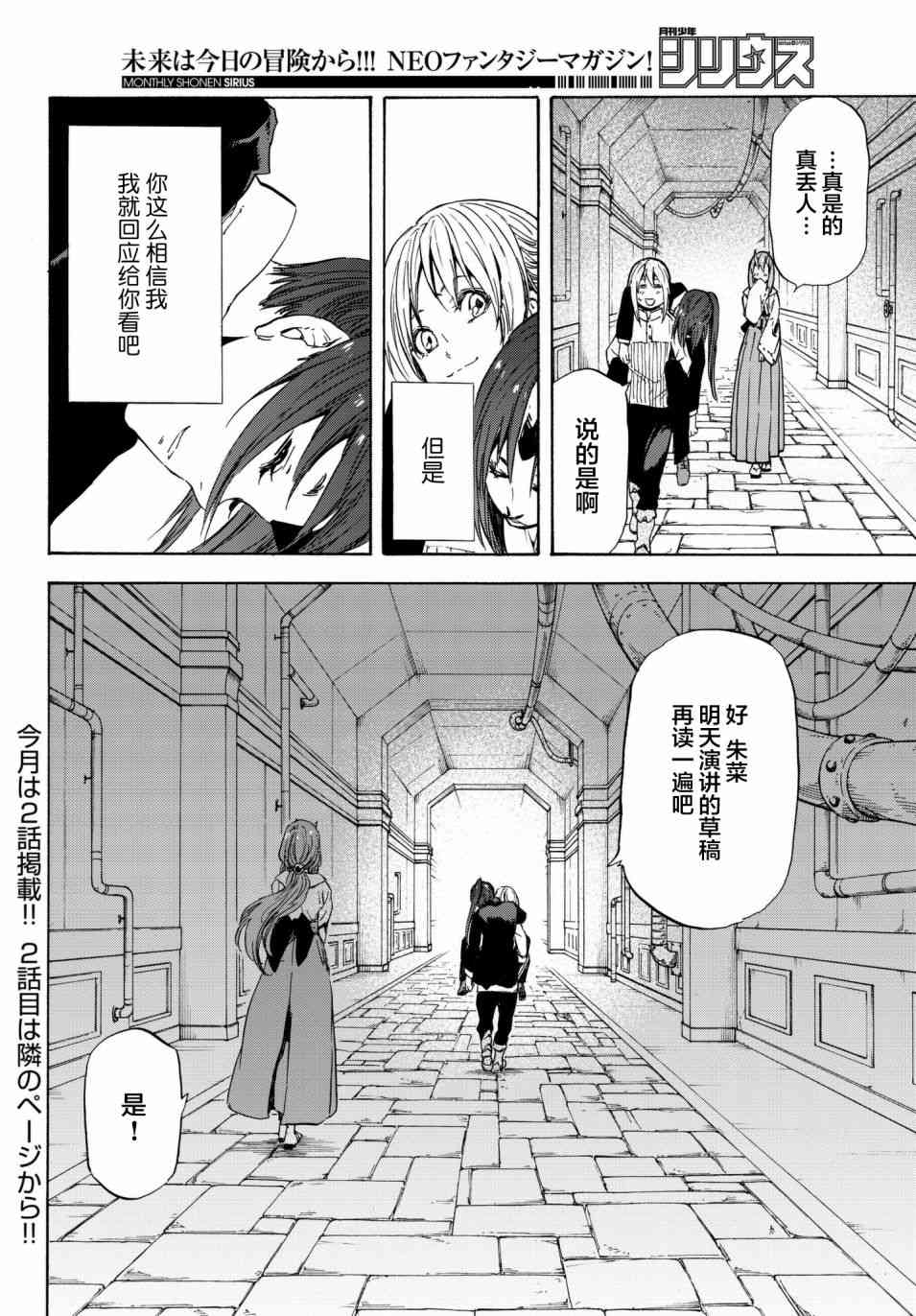 《关于我转生后成为史莱姆的那件事》漫画最新章节第41话免费下拉式在线观看章节第【32】张图片