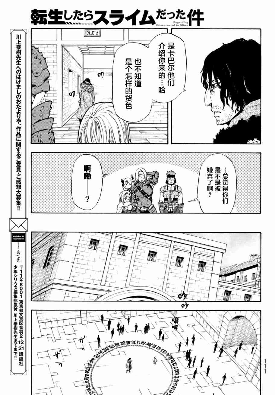 《关于我转生后成为史莱姆的那件事》漫画最新章节第44话免费下拉式在线观看章节第【13】张图片