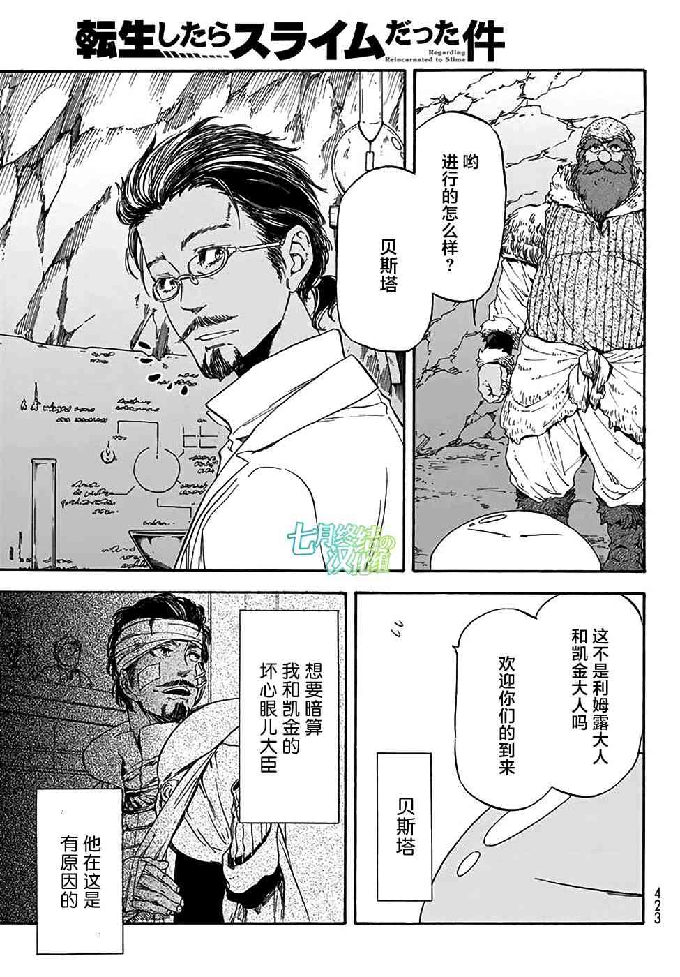 《关于我转生后成为史莱姆的那件事》漫画最新章节第32话免费下拉式在线观看章节第【21】张图片