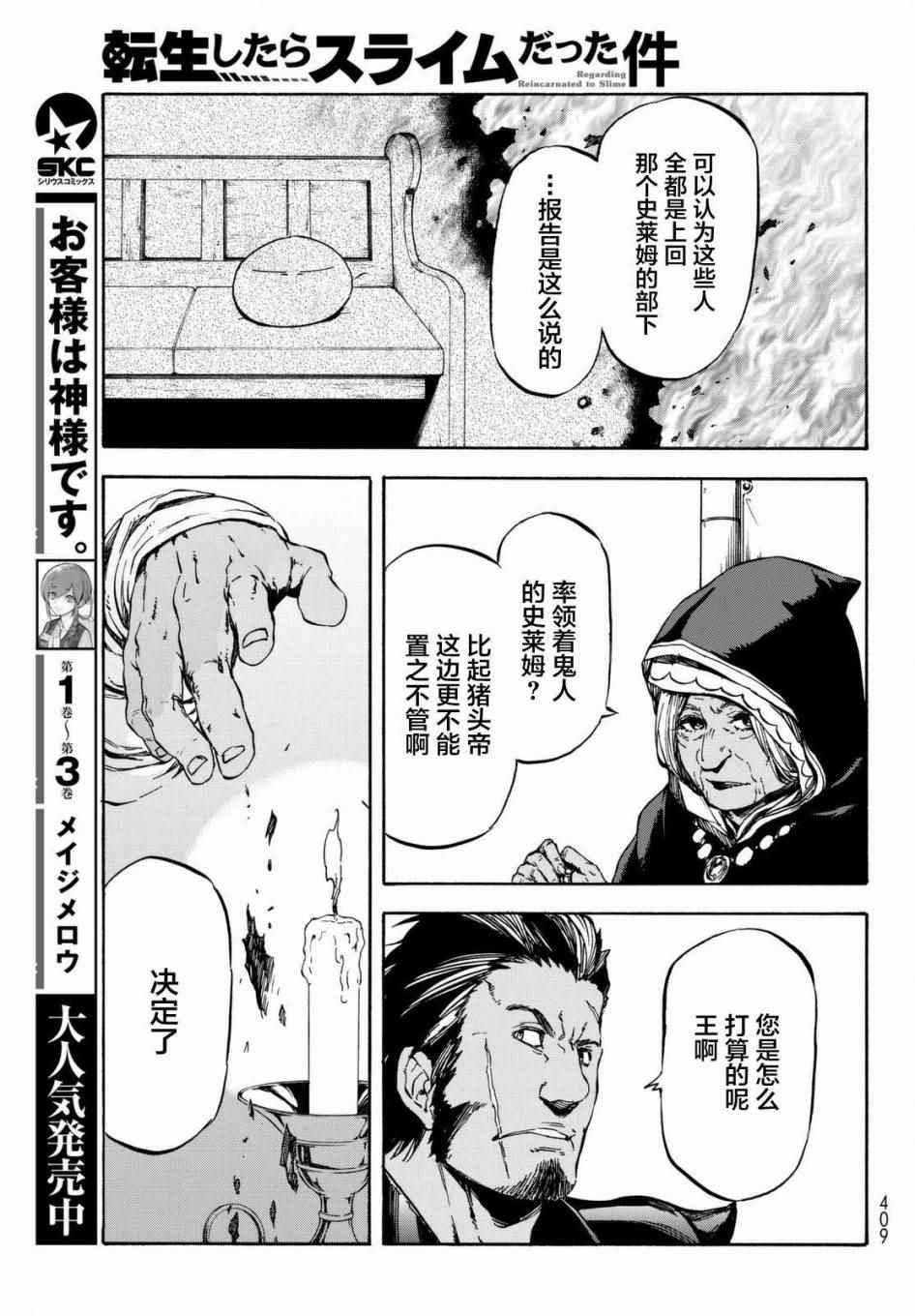 《关于我转生后成为史莱姆的那件事》漫画最新章节第28话免费下拉式在线观看章节第【7】张图片