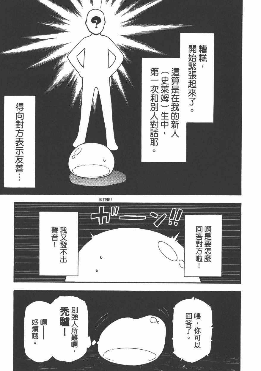 《关于我转生后成为史莱姆的那件事》漫画最新章节第1卷免费下拉式在线观看章节第【34】张图片