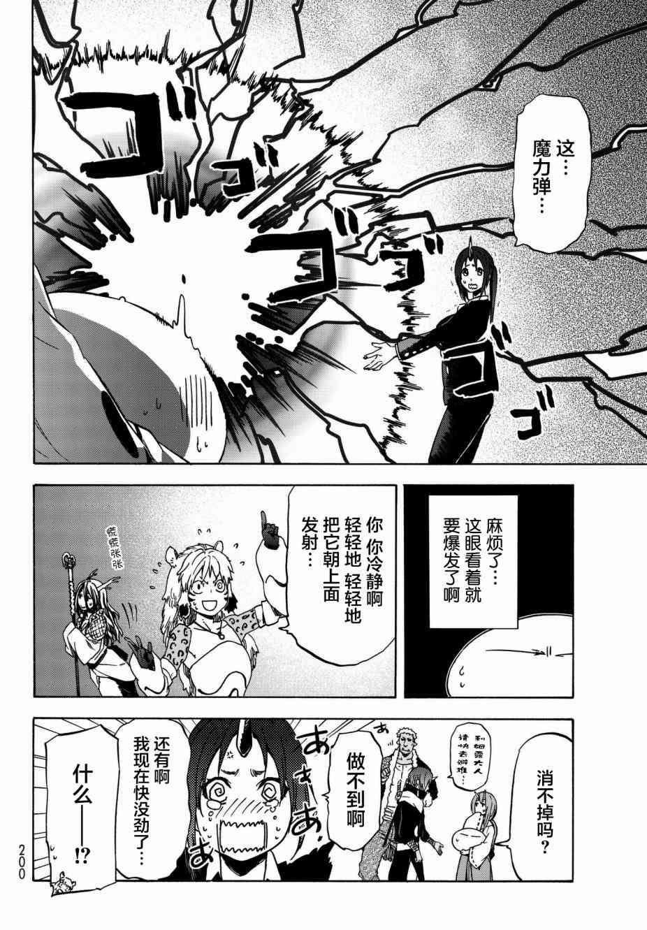 《关于我转生后成为史莱姆的那件事》漫画最新章节第40话免费下拉式在线观看章节第【43】张图片