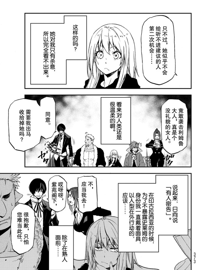 《关于我转生后成为史莱姆的那件事》漫画最新章节第75话 试看版免费下拉式在线观看章节第【25】张图片