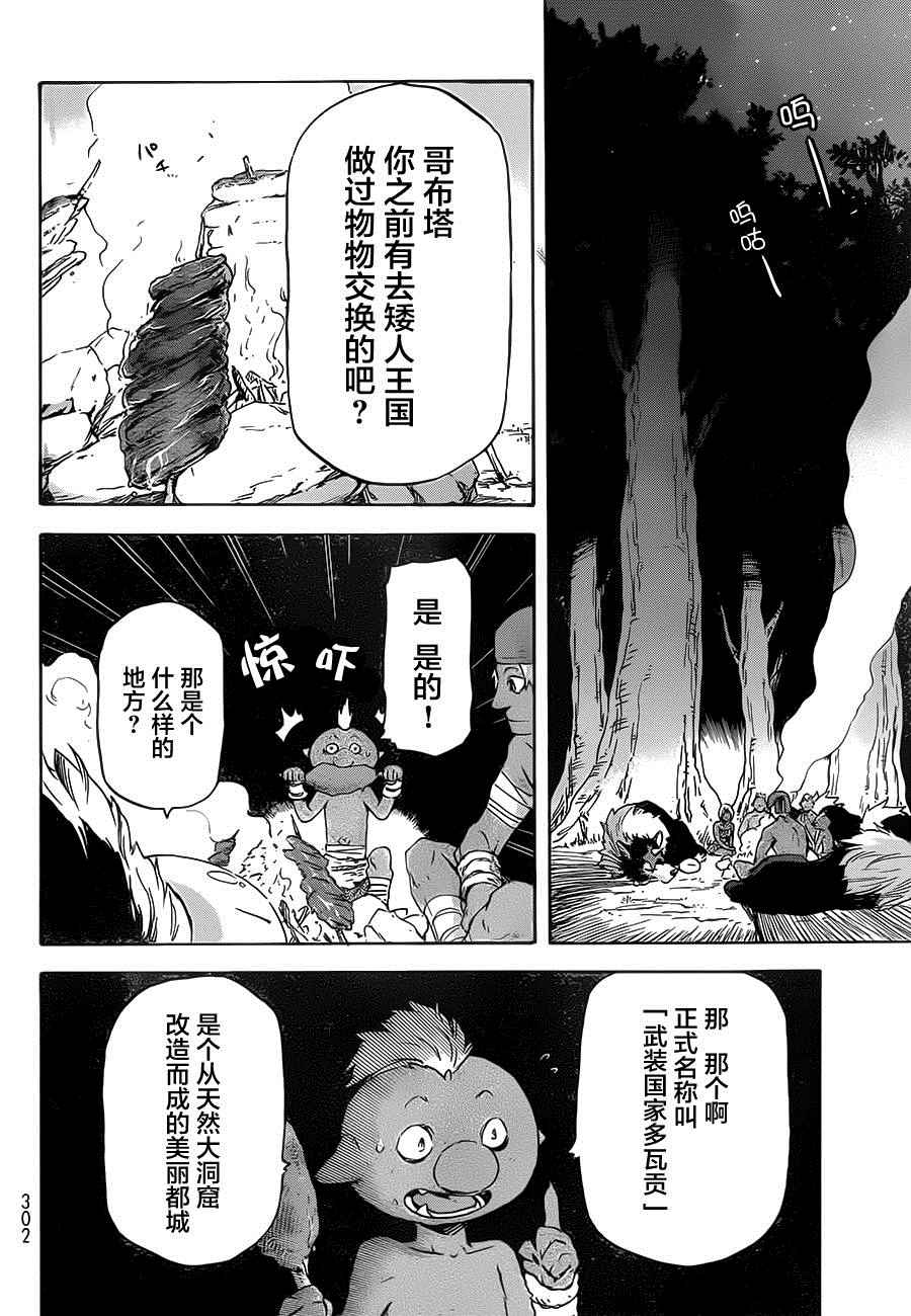 《关于我转生后成为史莱姆的那件事》漫画最新章节第4话免费下拉式在线观看章节第【20】张图片