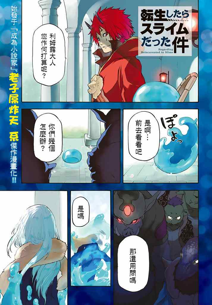 《关于我转生后成为史莱姆的那件事》漫画最新章节第1话免费下拉式在线观看章节第【2】张图片