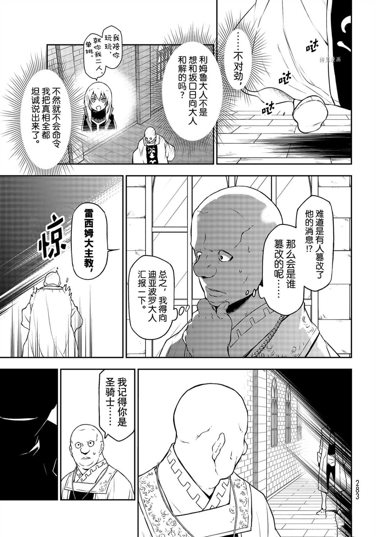 《关于我转生后成为史莱姆的那件事》漫画最新章节第91话 试看版免费下拉式在线观看章节第【1】张图片