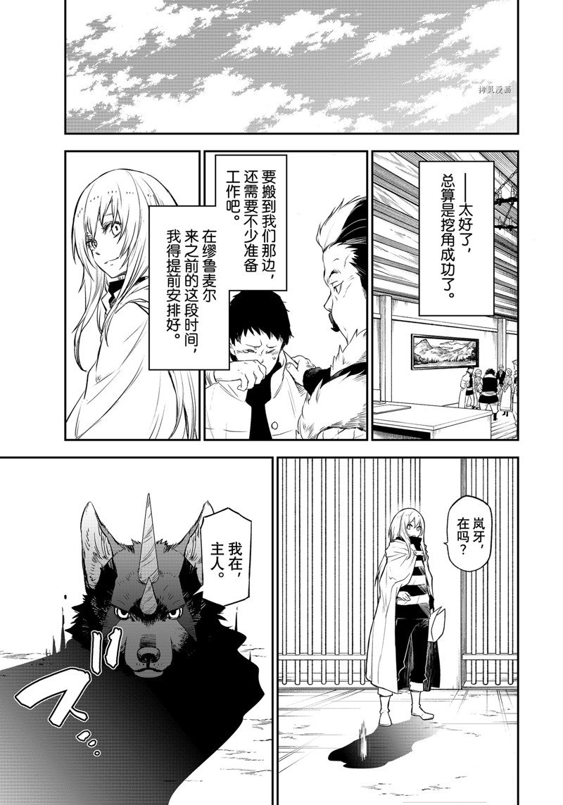 《关于我转生后成为史莱姆的那件事》漫画最新章节第103话 试看版免费下拉式在线观看章节第【7】张图片