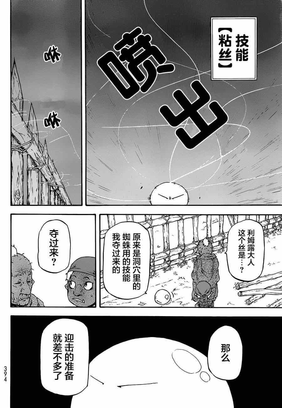 《关于我转生后成为史莱姆的那件事》漫画最新章节第3话免费下拉式在线观看章节第【6】张图片