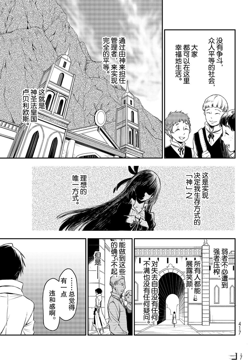 《关于我转生后成为史莱姆的那件事》漫画最新章节第87话 试看版免费下拉式在线观看章节第【7】张图片