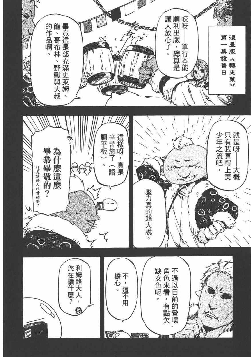 《关于我转生后成为史莱姆的那件事》漫画最新章节第1卷免费下拉式在线观看章节第【239】张图片