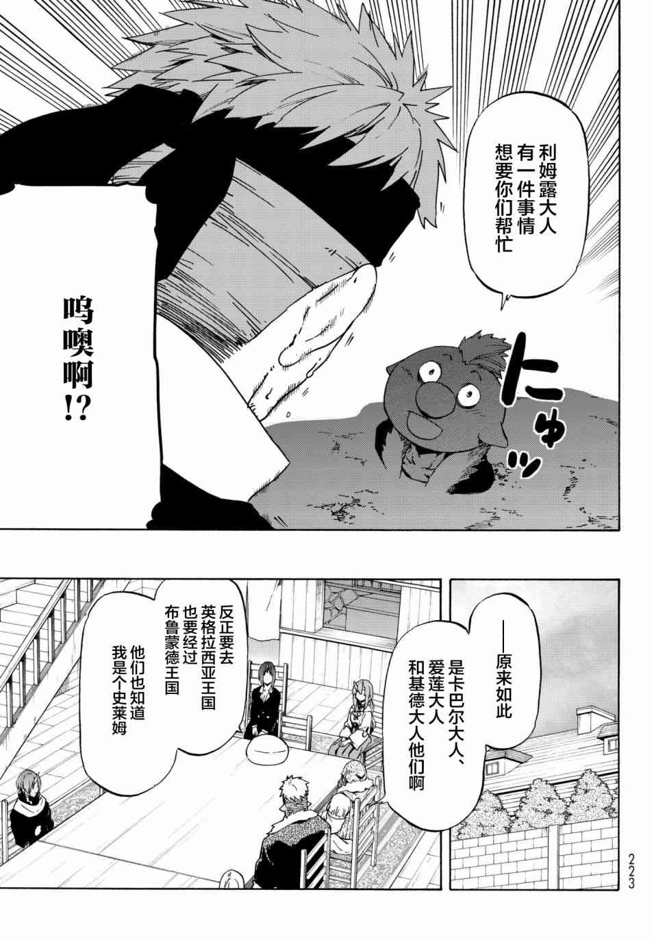 《关于我转生后成为史莱姆的那件事》漫画最新章节第43话免费下拉式在线观看章节第【9】张图片