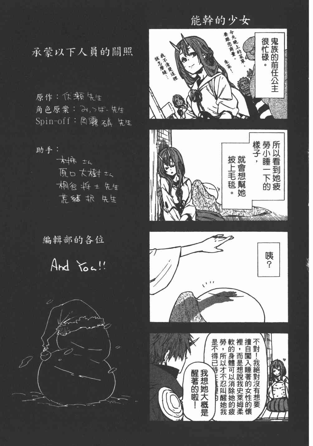 《关于我转生后成为史莱姆的那件事》漫画最新章节第6卷免费下拉式在线观看章节第【180】张图片