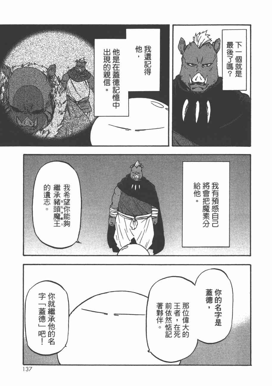 《关于我转生后成为史莱姆的那件事》漫画最新章节第5卷免费下拉式在线观看章节第【140】张图片