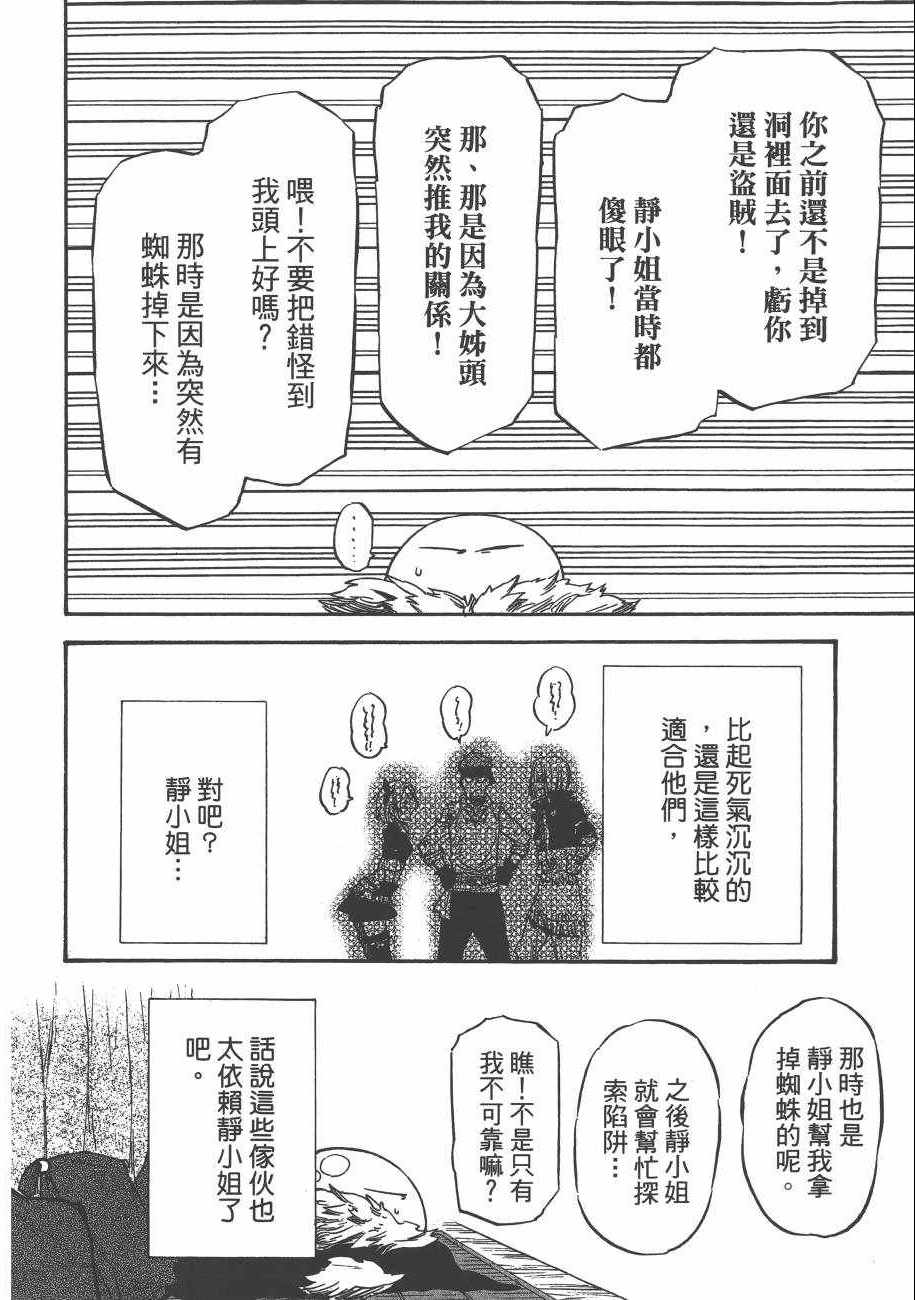 《关于我转生后成为史莱姆的那件事》漫画最新章节第2卷免费下拉式在线观看章节第【144】张图片