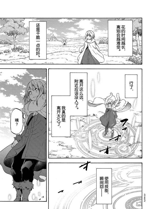 《关于我转生后成为史莱姆的那件事》漫画最新章节第54话免费下拉式在线观看章节第【15】张图片